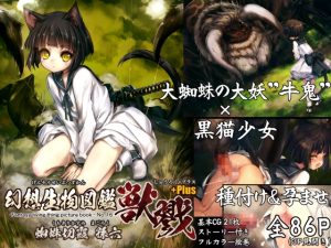 [RJ01010241][人丸] 「幻想生物図鑑 獣戮+Plus.(16+Plus)」