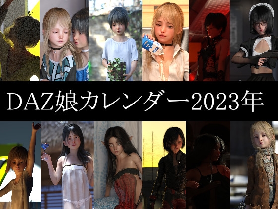 2023年版カレンダー