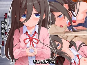 [RJ01011130][文月会] ちょろかつっ!