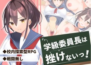 [RJ419129][やとてな] 学級委員長は挫けないっ!