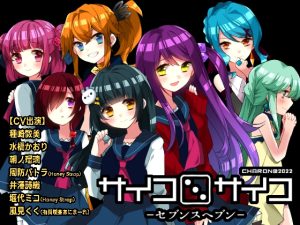 [RJ430799][CHARON] サイコロサイコ -セブンスヘブン-