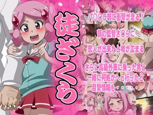 [RJ439022][常夏島] 徒ざくら