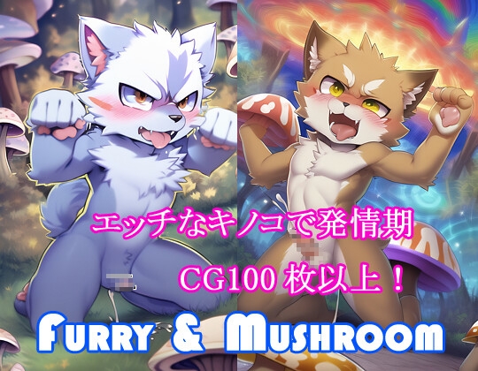 Furry & mushroom