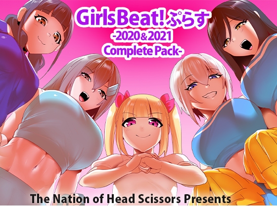 Girls Beat!ぷらす 2020 & 2021 Complete Pack