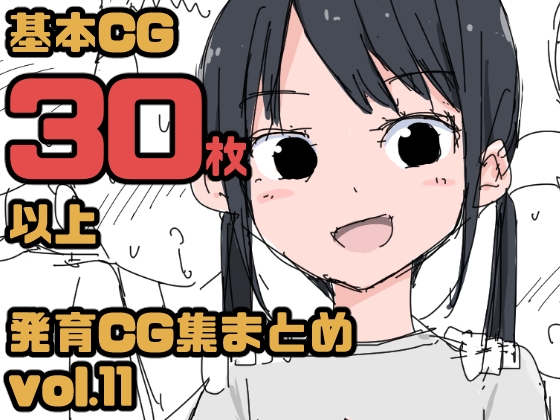 【総集編】発育CG集まとめ vol.11