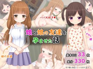 [RJ440133][ふたばシュガー] 娘と娘の友達を孕ませた話