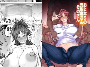 [RJ01006140][肉体言語倶楽部] おとなりの元佐倉さんそのさん