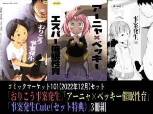 [RJ01008714][水滴屋] 水滴屋コミックマーケット101セット