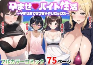 [RJ01011198][桃色しぐなる] 孕ませバイト性活〜孕ませ島でラブ甘小作りセックス〜