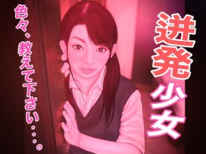 [RJ01014937][たろケン堂] 迸発少女