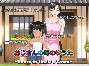 [RJ01015089][BTCPN] おじさんの町のゆうた