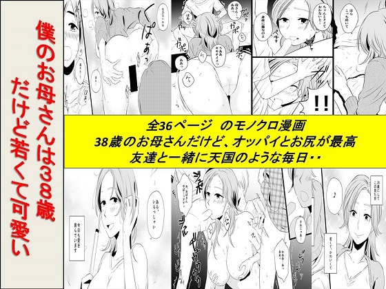 <漫画と朗読セット>僕のお母さんは38歳だけど若くて可愛い