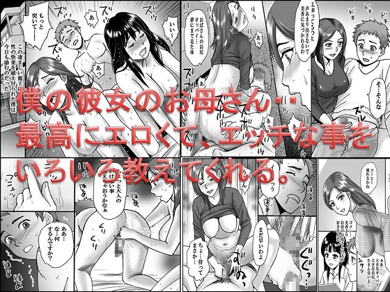 <漫画と朗読セット>彼女のお母さんと、あんなことやこんなこと