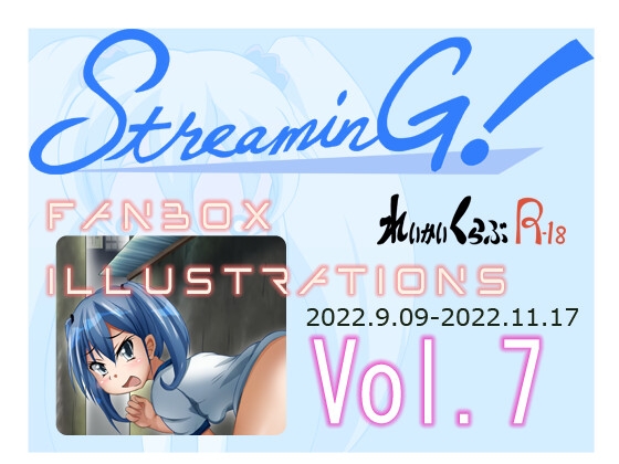 『STREAMING!』 FANBOX ILLUSTRATIONS 7 (2022.09.09-2022.11.17)