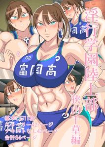 [RJ01017176][木りんきりる] 淫行学園陸上部 狭山千草編