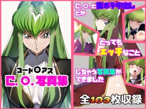 [RJ01019558][あるごりゅーど] コード〇アス C.〇.写真集