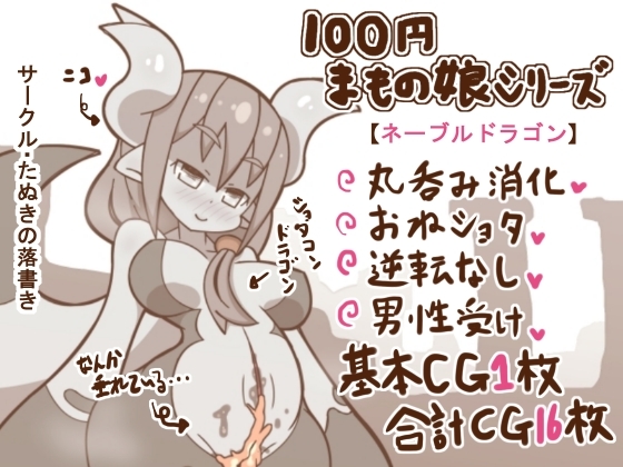 100円まもの娘シリーズ「ネーブルドラゴン」