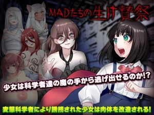 [RJ01021781][かみつまき] MADたちの生け贄祭り