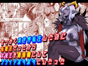 [RJ01022563][はいぱーどろっぷきっく] せっかく異世界転生したのに転職官だったから女魔王を最弱職にしてプライドボキボキにしたった