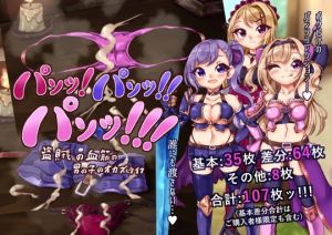 [RJ436007][Ame司のおしろあめじ城] パンツ!パンツ!パンツ!盗賊の血筋の男の子のオカズライフ