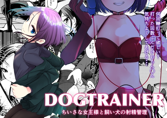 【簡体中文版】DOGTRAINER