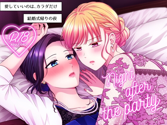 Night after the Party/結婚式帰りの夜