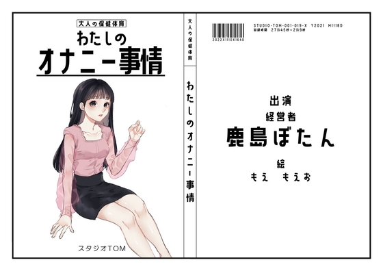 【経営者】わたしのオナニー事情 No.19 鹿島ぼたん【オナニーフリートーク】