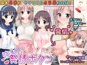 [RJ01024078][空色にゃんにゃん] 強制!発情ボタン