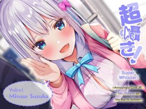 [RJ01024958][青春×フェティシズム] Super Whisper! ~Annoyingly Cute JK Miu Mihane on the Bus to School~ [Binaural]