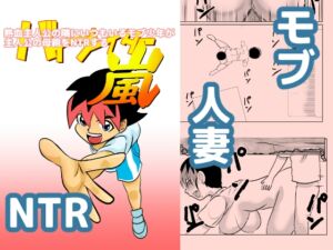 [RJ01026040][ちくわ会] 熱血主人公の隣にいつもいるモブ少年が主人公の母親をNTRする
