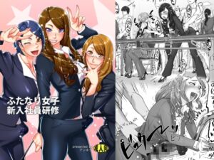 [RJ01026451][アンキデ] ふたなり女子新入社員研修