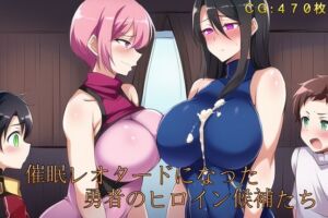 [RJ01026598][催眠スマホの淫魔] 催眠レオタードになった勇者のヒロイン候補たち