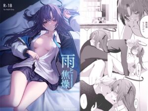 [RJ01027103][HIGH:LAND] 雨と焦燥