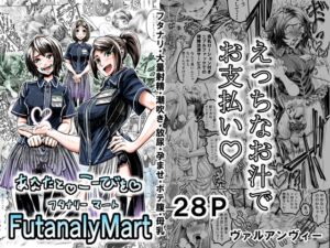 [RJ01027238][VULANVE] あなたとこうびをFutanalyMart