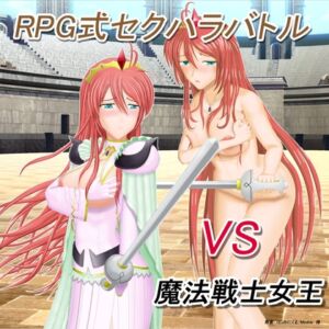 [RJ01027239][為五郎] RPG式セクハラバトル VS魔法戦士女王