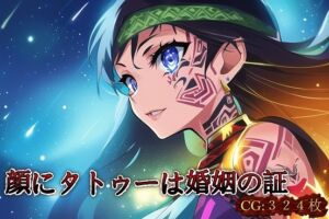 [RJ01030753][催眠スマホの淫魔(FANBOXにて全CG集公開中)] 顔にタトゥーは婚姻の証