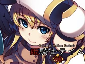 [RJ01030984][Xration] 姫騎士テイム補