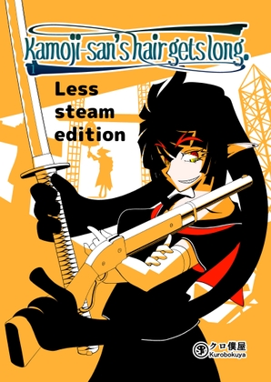 Kamoji-san's hair gets long. 1[Less steam edition]