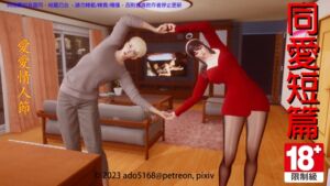 [RJ01032302][ado5168] 同愛短篇-愛愛情人節