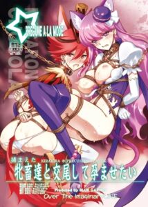 [RJ01033100][ブルーガーネット] 捕まえた牝畜達と交尾して孕ませたい