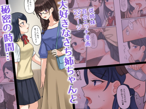 【英語版】1RTで仲悪いノンケ女子たちが1秒キスするシリーズ(4)-あやねの過去。