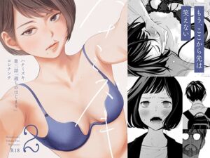 [RJ01027465][ロシナンテ] ハナミズキ 第二話「過ちのはじまり」