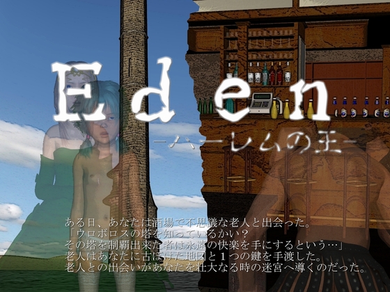 Eden -ハーレムの王-