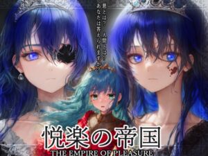 [RJ01036982][VillaBira] 悦楽の帝国～犯し、殺し、血を啜る姫君～