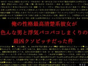 [RJ01037649][犬ソフト] 俺の性格最高清楚系彼女が色んな男と浮気パコパコしまくりの最凶クソビッチだった件
