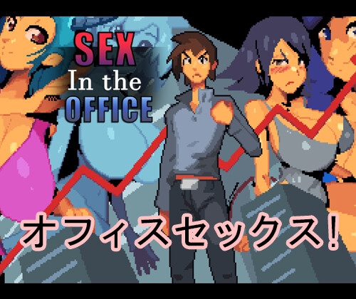 Sex in the Office