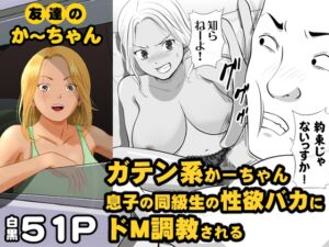 [RJ01003942][モキュメンタル] 友達のかーちゃん