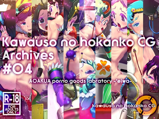 Kawauso no hokanko CG Archivs #04