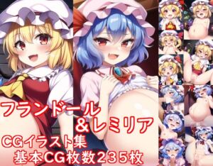 [RJ01042543][あんころもち] フランドール&レミリア ～CGイラスト集～