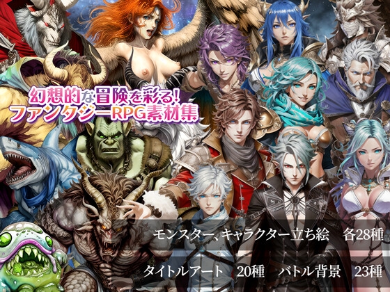 幻想的な冒険を彩る!ファンタジーRPG素材集